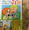 書評　ダーリンは７１歳