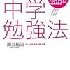 計算力は「正確さ」からの「早さ」