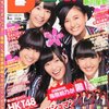 『B.L.T.』5月号（14/03/24発売）