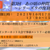 【告知】オフ会兼仲間大会！！【10月17日（日）】