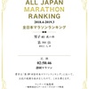 ランキングを見て過去に浸る。