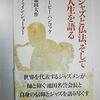 『ジャズと仏法、そして人生を語る』ハービー・ハンコック、池田大作、ウェイン・ショーター