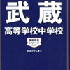 明日4/29(日)＆明後日4/30(月・祝)は武蔵高等学校中学校の記念祭が開催されるそうです！