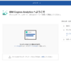 BIツール"Cognos"を触ってみた。