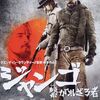 映画「ジャンゴ 繋がれざる者」（クエンティン・タランティーノ、原題：Django　Unchained、2013）再見。痛烈バイオレンス・アクション。