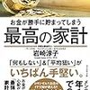 人生が変わる家計簿のすすめ　結婚&生活費25%削減&投資開始 