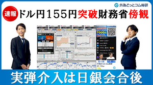 FXのライブ解説、ドル円155円突破、財務省は傍観、実弾介入は日銀会合後 (2024年4月24日)