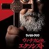 【アマゾンプライム】1人で観る映画・・・ヴァチカンのエクソシスト　評価：★★★☆☆　3.5　良作＋