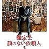 せちがらい60代の恋愛映画『鑑定士と顔のない依頼人』