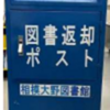 相模大野駅前に図書返却ポスト7/20設置！（2023/7/21）