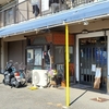 にぎり定食ランチ(25/02)@音羽鮨.横浜市栄区