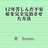 不安な心の正しい向き合い方について