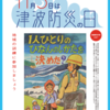 津波防災の日