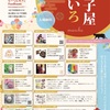 ＼第六回／寺子屋虹いろを開催しますin北千住