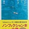 『エンド・オブ・ライフ』佐々涼子