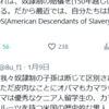 新語「ADOS」を知っていますか…American Descendants of Slaveryで「オバマやハリスは、ADOSではない」。難しいな……