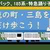 清流の町・三島をすこしだけ歩こう！（三島～三島田町駅へ）