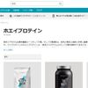 【初心者向けおすすめアイテム５選】MYPROTEIN（マイプロテイン）で初心者が体感しやすいアイテム・サプリメントとは？