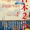 東浩紀×岡田斗司夫「初めての対談」はみる側にも有意義だった