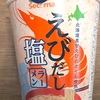 お手軽なのに出汁の効いた本格派スープ！セイコーマートの「えびだし塩ラーメン」の巻