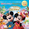 東京ディズニーリゾート(R)35周年記念 音楽コレクション『Happiest（ハピエスト）』 が気になる♪