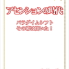 ４次元社会の芽生え