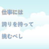 営業職と介護職の違い！！