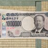 えべっさんのご利益