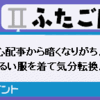 星座占いなんて、血液型診断と同じぐらいにしか信じてません