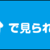 世界フィギュア　注目はトゥルシンバエワ選手の４回転！