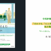 「それでも〝人と共に生きていく″ための処方箋トーク」