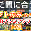 完品だと高額だけどソフトのみなら手ごろな価格で買えるゲームボーイのプレミアソフト１０選