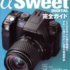  αSweet DIGITAL 完全ガイド