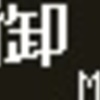 《再作成》阪神1000系他　側面LED再現表示　【その110】