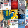 教養を磨いて一歩先を進め！実用書・教養本・時代小説まとめて大量今だけ50%～60%以上OFF：小学館・祥伝社スペシャル：5月23日まで：Kindle(2019)