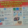 How To Buy Drink from Vending Machine 自动贩卖机的饮料购买方式 자판기 음료 구입방법 自販機での飲料の買い方