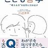 本をいただく：『自信をもてる子が育つ こども哲学 - “考える力"を自然に引き出す -』