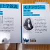 岩波文庫の『形而上学叙説』『モナドロジー』(道徳哲学史講義の積読山脈)