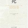 「死」と人称性——「死」についての雑記(1)