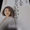 『人は、なぜ他人を許せないのか?  』　中野 信子