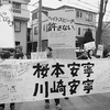 全国一般東京南部 ヘイトスピーチで 学習会を開催　/ 全労協新聞　２０１６年３月号