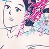 まんきつ『何もしないをしに行く日』マンガSPA! で10月30日より新連載