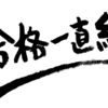 理学療法士国家試験直前！あと3週間でも出来るおすすめ勉強法！