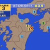 🔔夜だるま地震速報/最大震度・3大分県