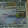 #VisitFukushima Photo Contest