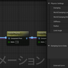 UEのブループリント学習　44日目 　KawaiiPhysicsを少しだけいじってみる