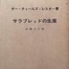 1967.12 サラブレッドの生産 Bloodstock Breeding. サー・チャールズ・レスター 訳／佐藤正