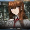 STEINS;GATE／シュタインズ・ゲート(その２)