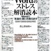 WordやExcelでリンク先にジャンプしたあと元のページに戻る方法