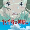 【悲報】ジブリ映画の海外評価、なんか日本人のイメージと全然違う・・・